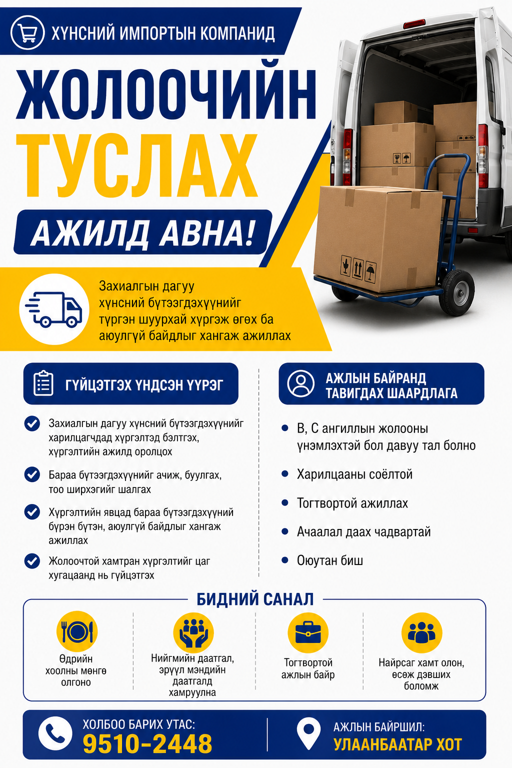 Жолоочийн туслах